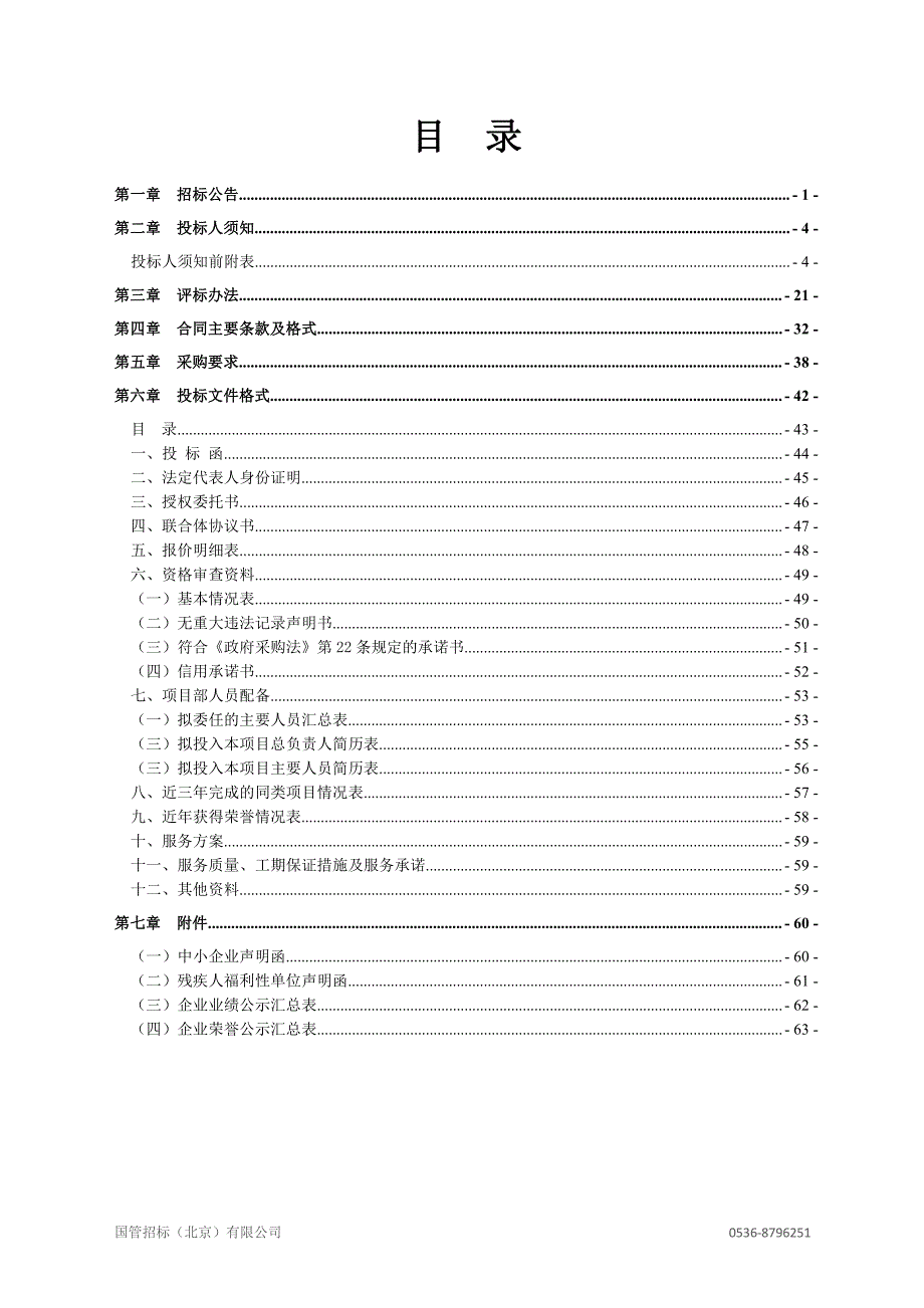 潍坊市高铁片区地下空间规划及人防工程控制性详细规划项目招标文件_第2页