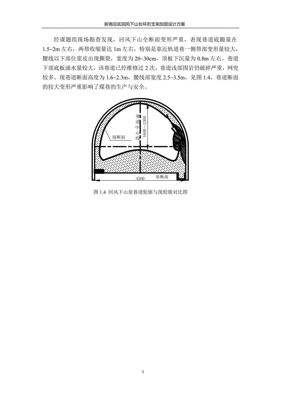 陶二矿回风下山长环形支架耦合加固方案(锚杆距)._第5页