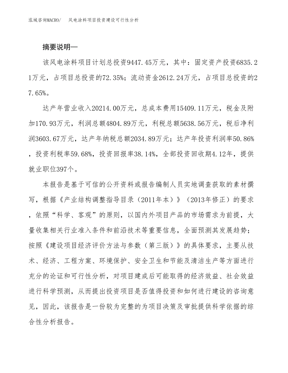 风电涂料项目投资建设可行性分析.docx_第2页