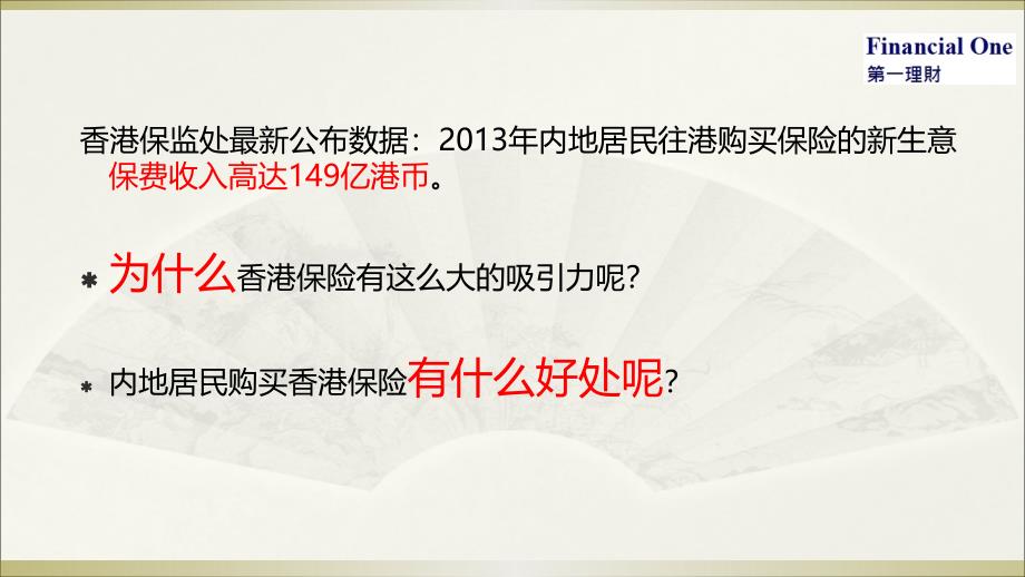 香港保险基本解读解析_第3页