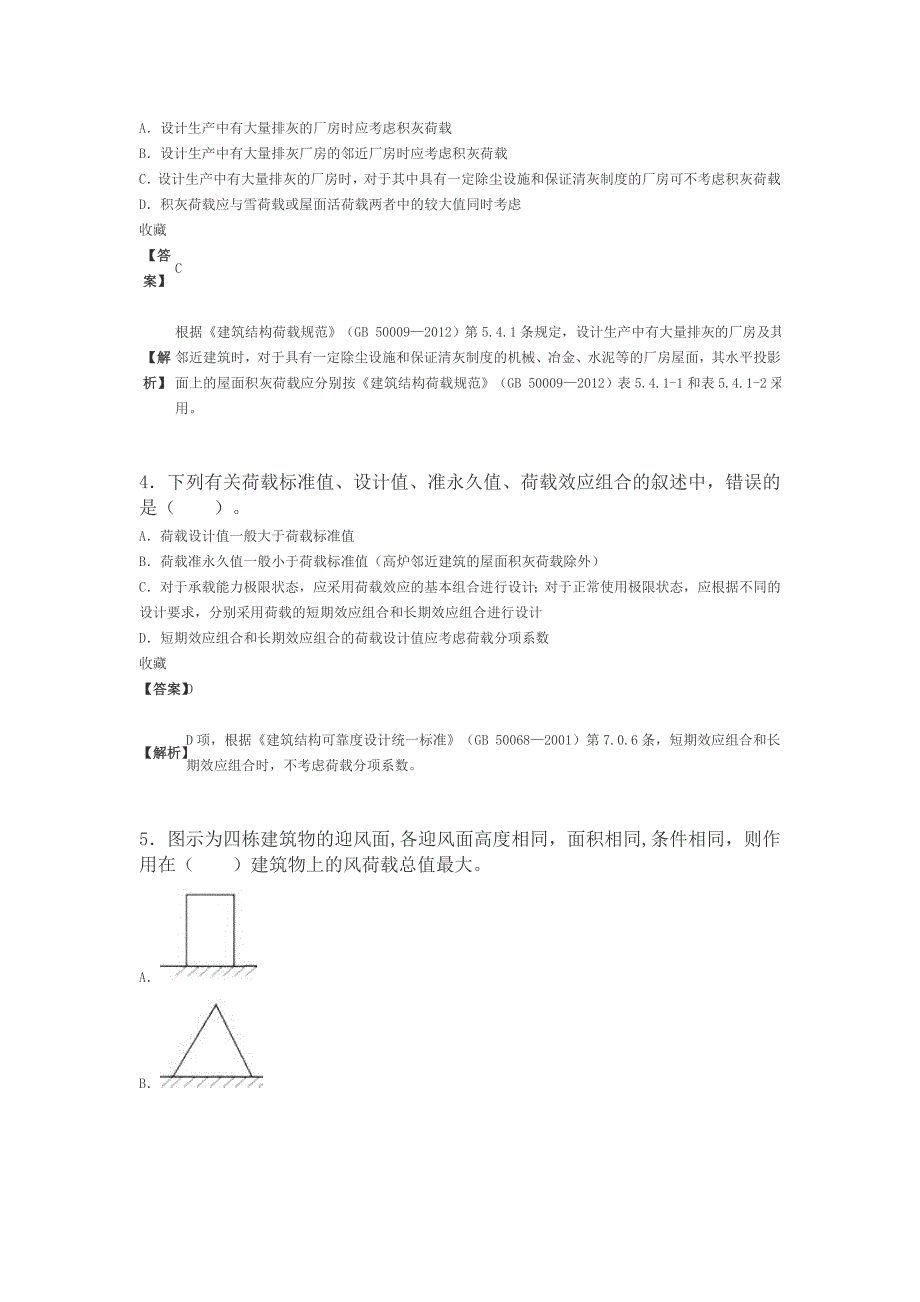 一级建筑师《建筑结构》考前押题及详解(一)._第2页