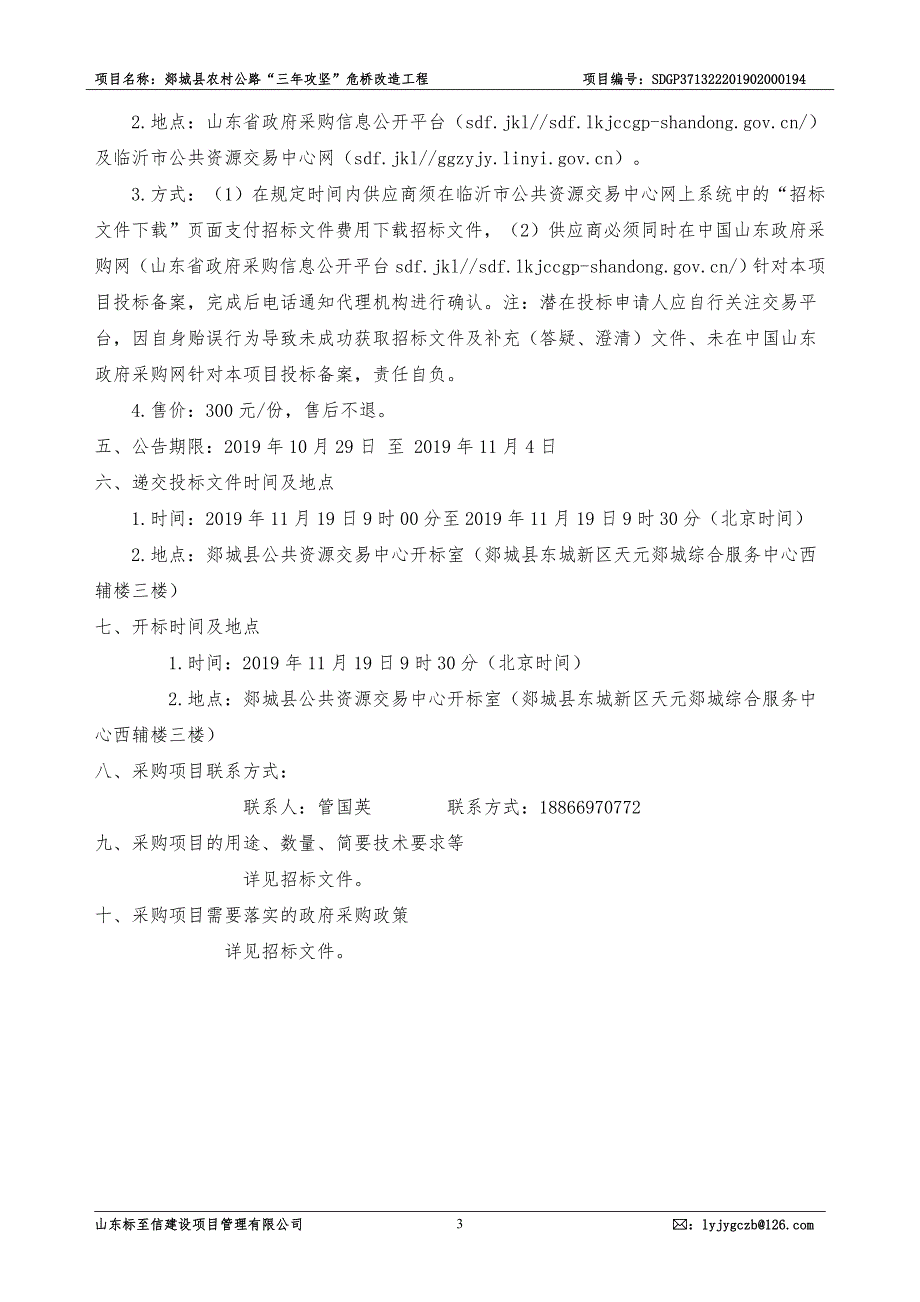 郯城县农村公路“三年攻坚”危桥改造工程招标文件_第4页