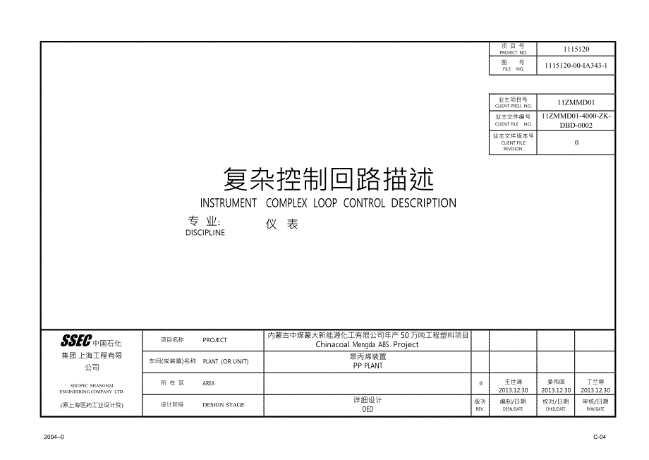 复杂控制回路描述综述_第1页