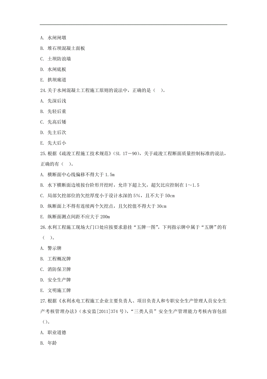 2013全国一级建造师《水利水电专业工程管理与实务》考试试题及答案_第4页