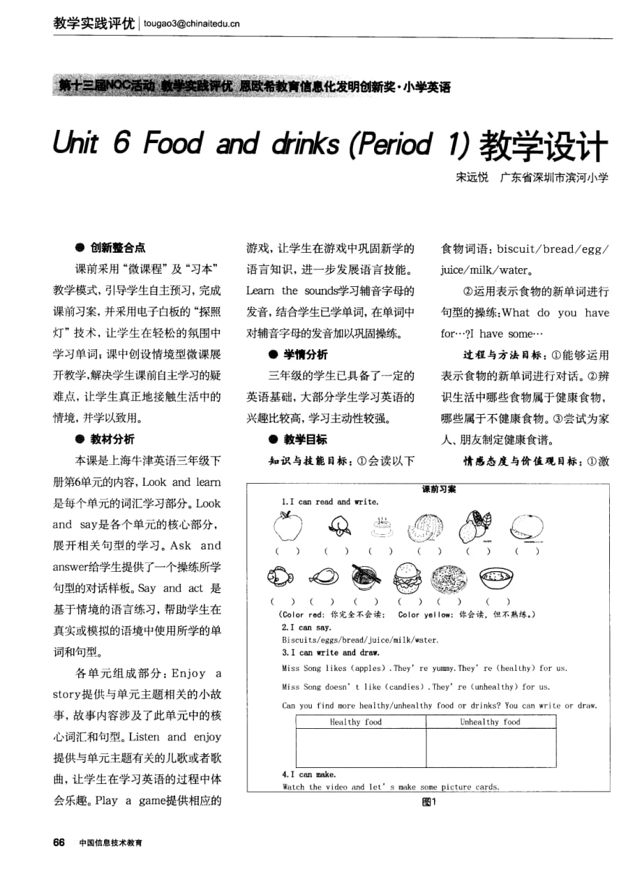 Unit+6+Food+and+drinks+（Period+1）教学设计.pdf_第1页