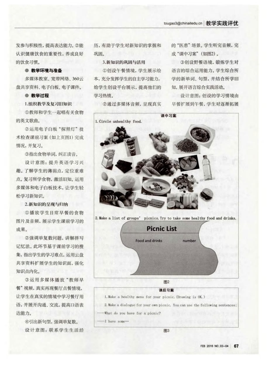 Unit+6+Food+and+drinks+（Period+1）教学设计.pdf_第2页