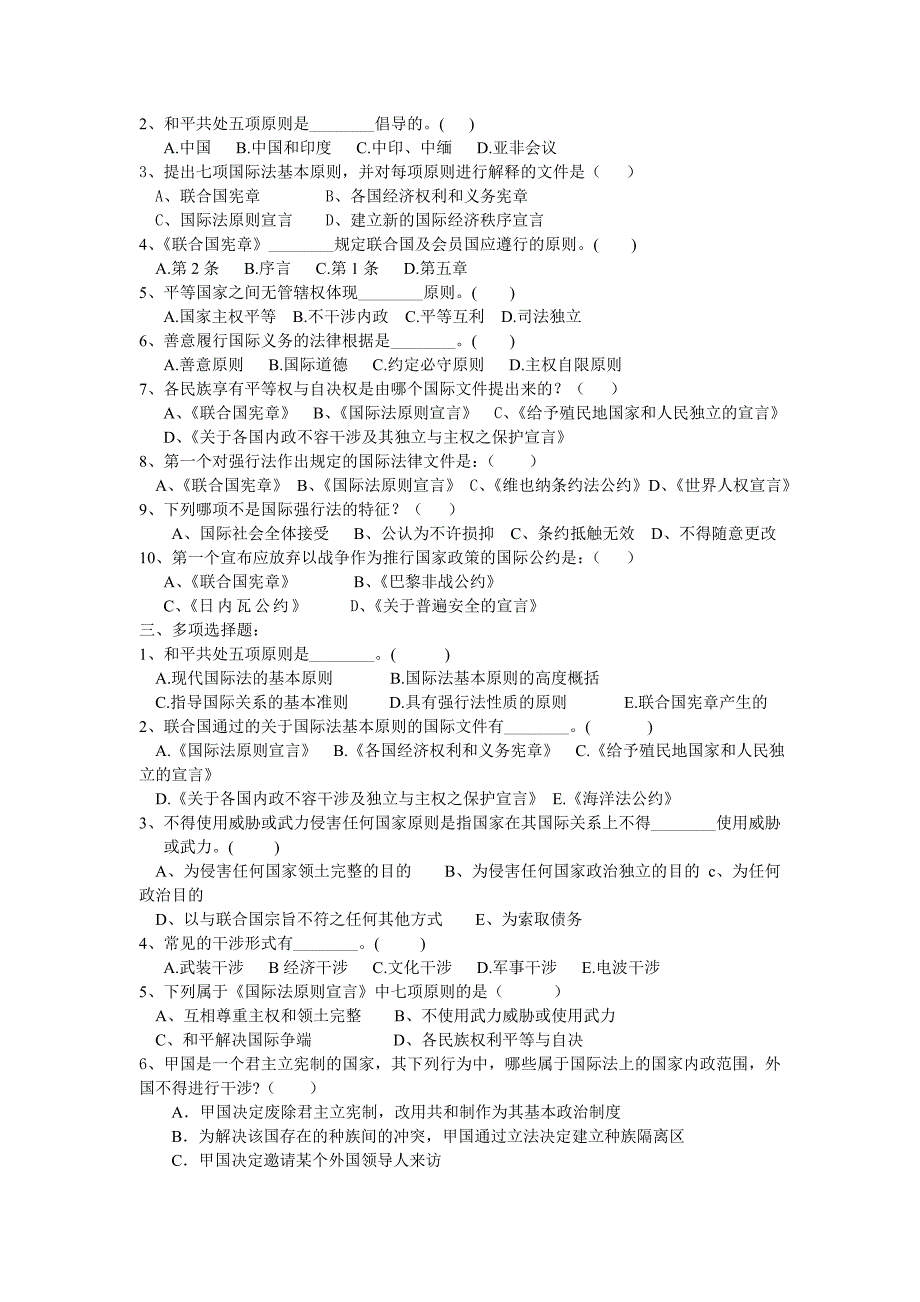 国际法配套练习题及答案._第3页