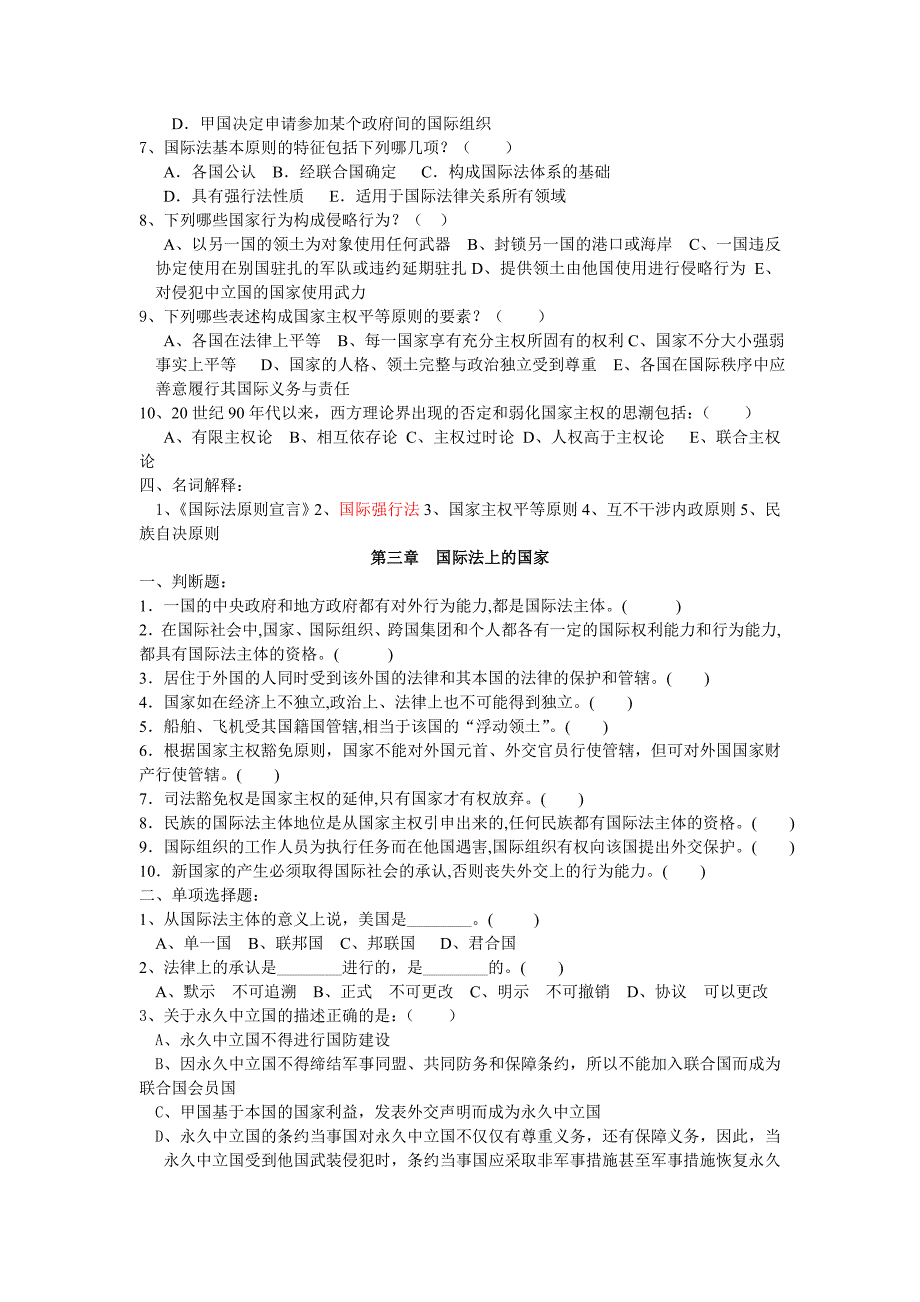 国际法配套练习题及答案._第4页