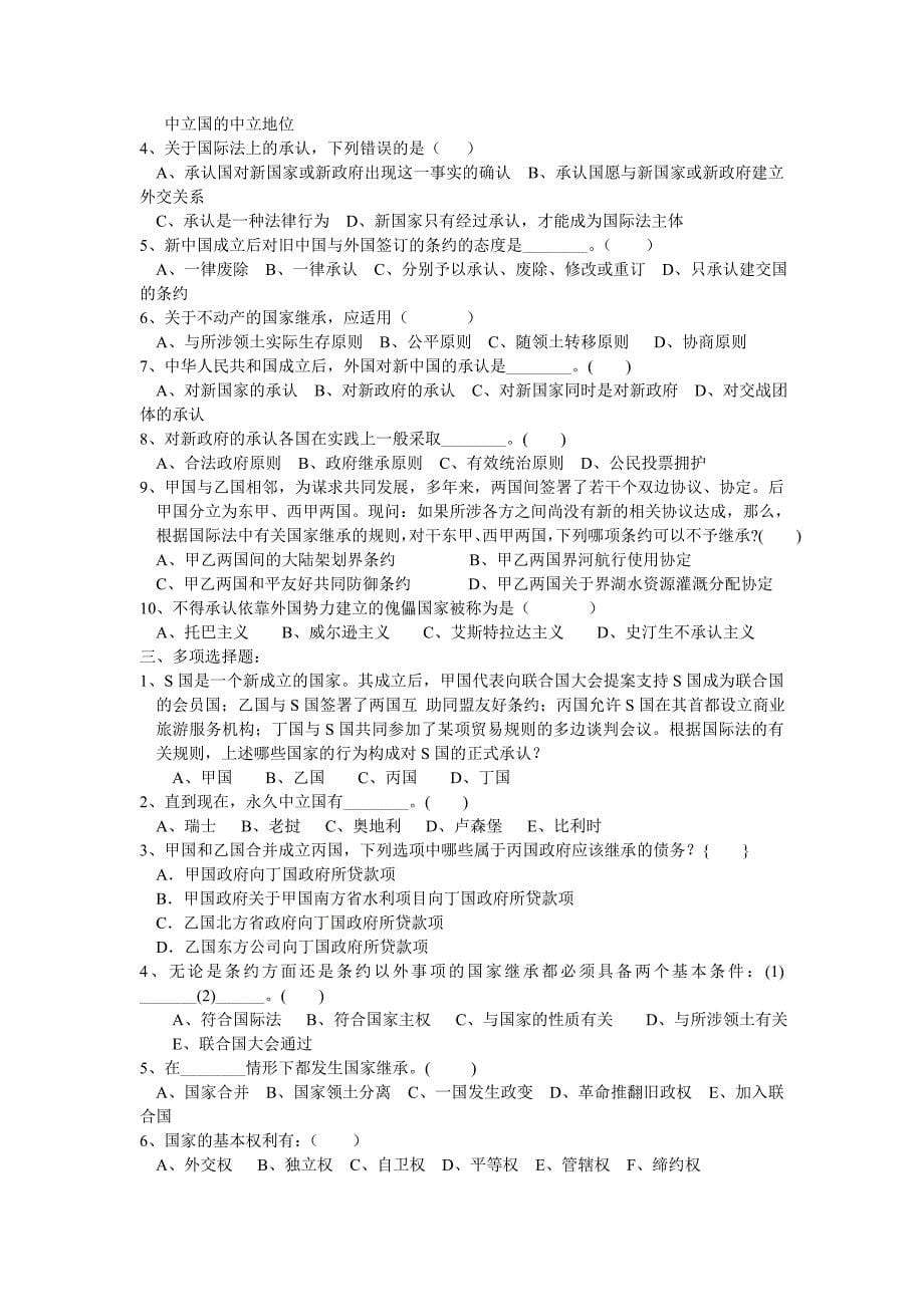 国际法配套练习题及答案._第5页