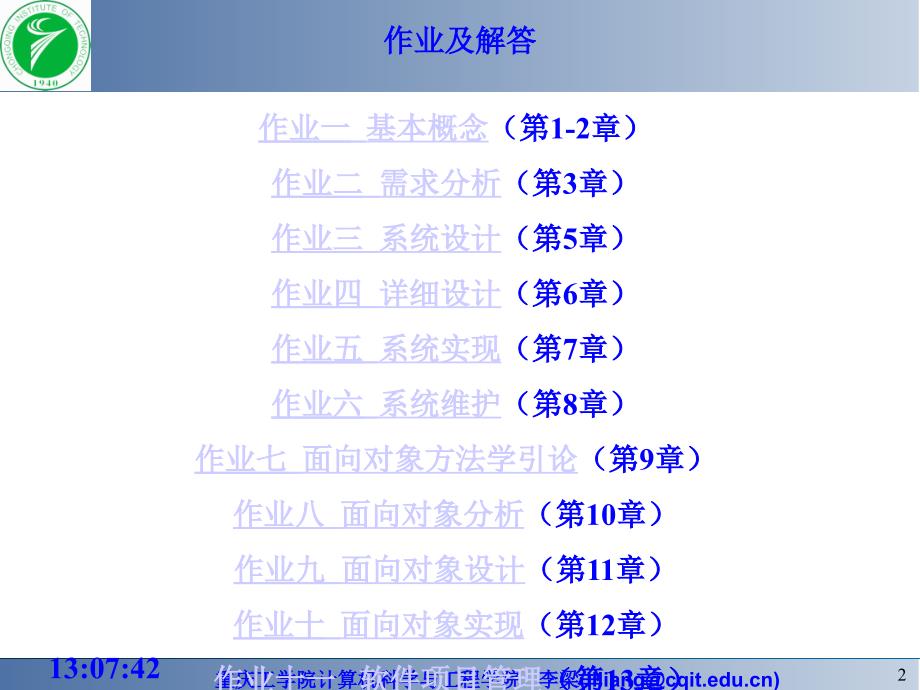 软件工程学课后习题谜底[指南]_第2页