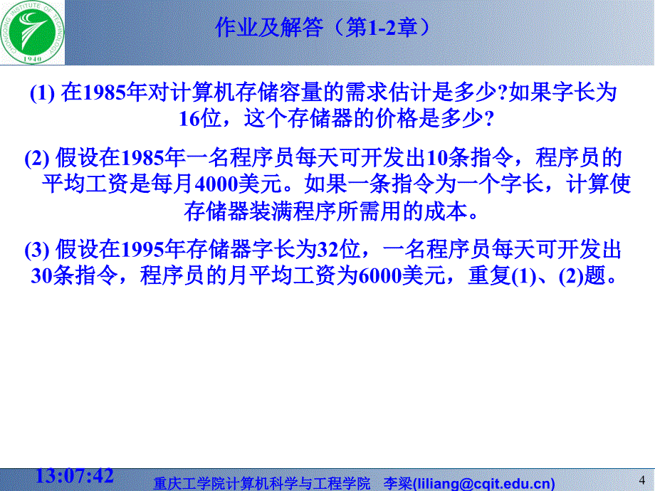 软件工程学课后习题谜底[指南]_第4页