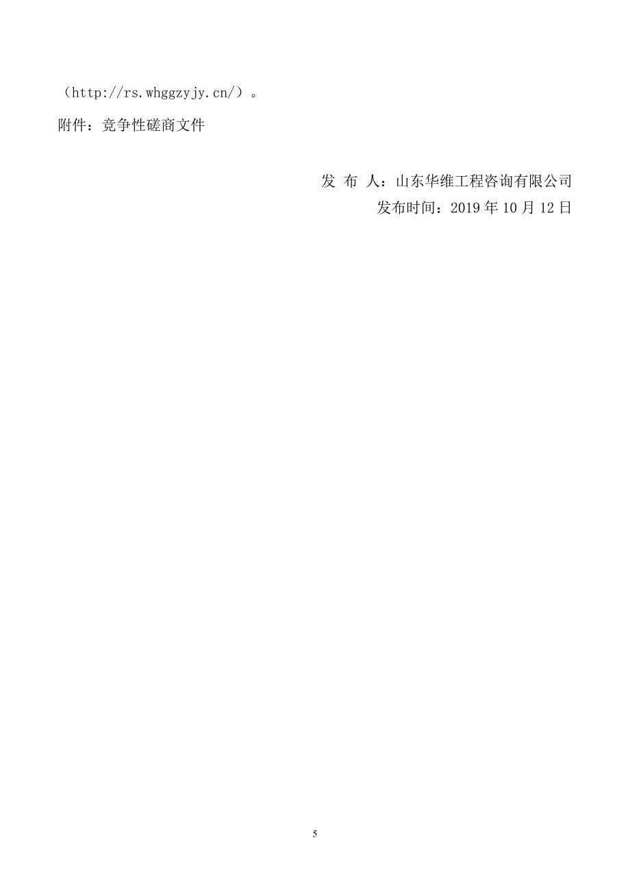 乳山牡蛎研究院展厅多媒体软硬件建设项目竞争性磋商文件_第5页