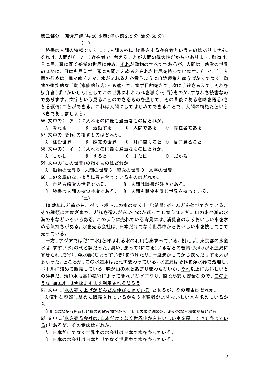 2013年高考日语试题及标准答案_第3页