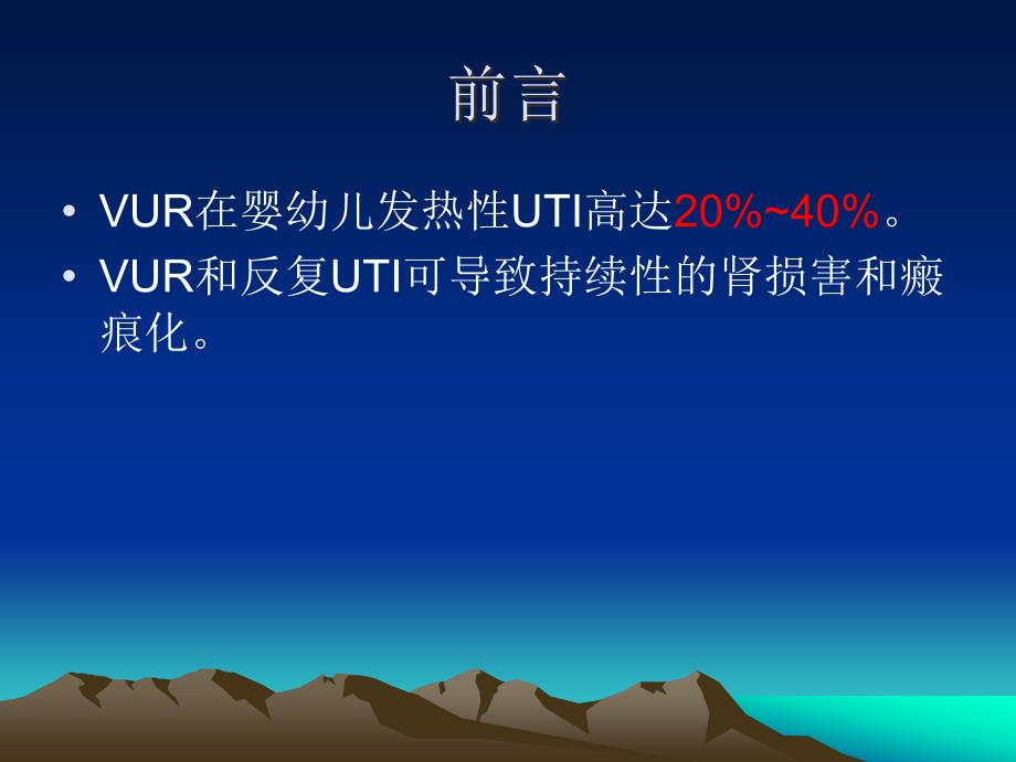 儿童泌尿系感染诊断治疗指南讲解_第2页