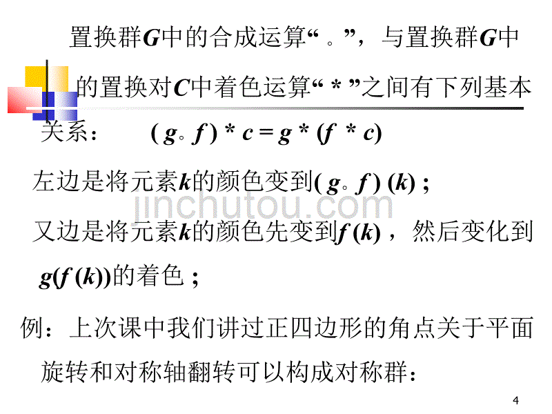 组合数学(26)解析_第4页