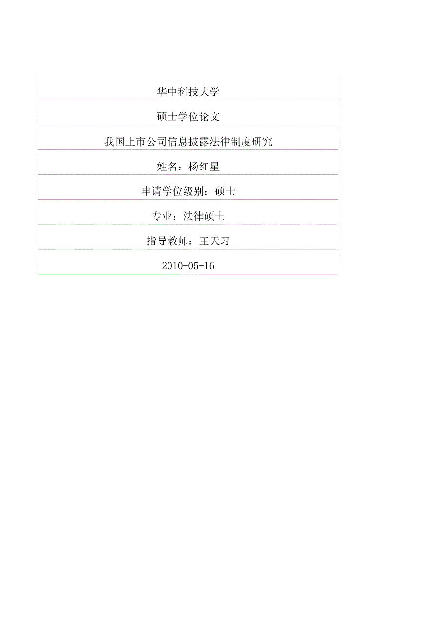 我国上市公司信息披露法律制度研究(1)_第1页