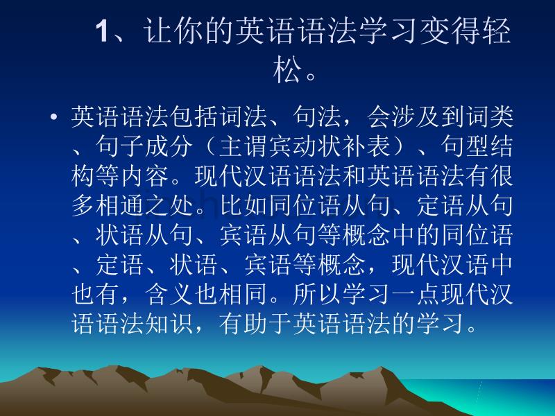 学习语法修辞的重要性讲述_第4页