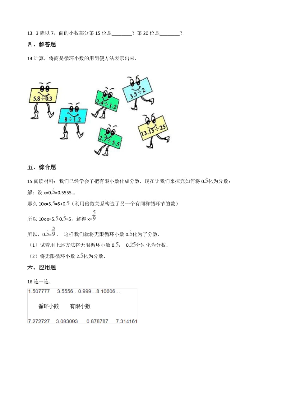 五年级上册数学一课一练-3.3商是近似数 人教版（2014秋）（含解析）_第2页