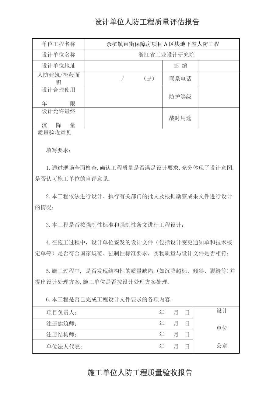 建设单位人防工程竣工验收报告_第1页