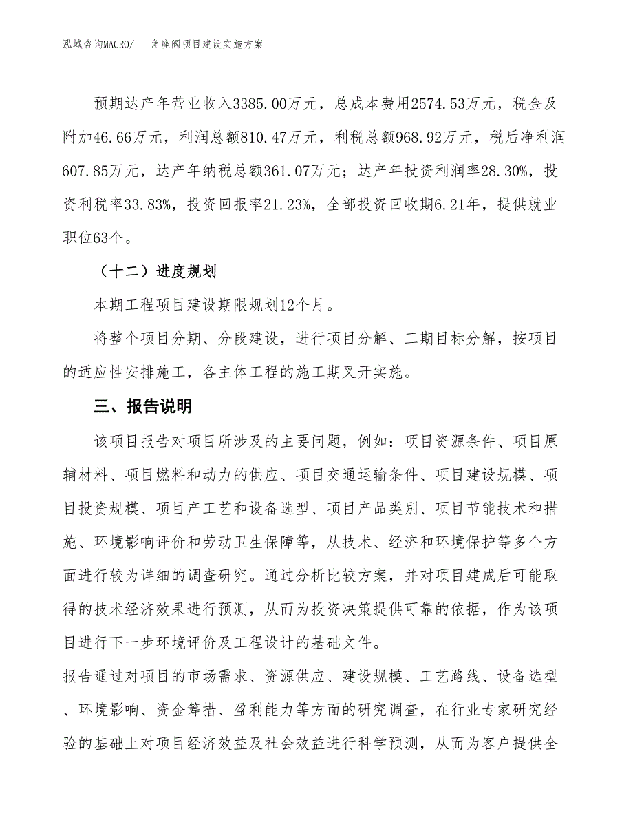 角座阀项目建设实施方案（模板）_第4页