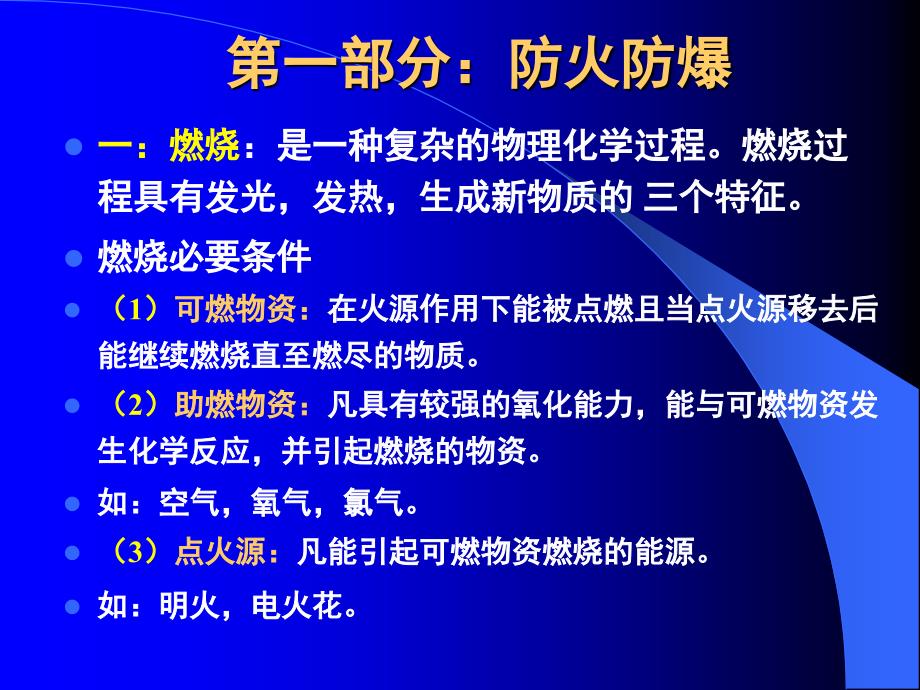 防火防爆及压力容器讲解_第2页