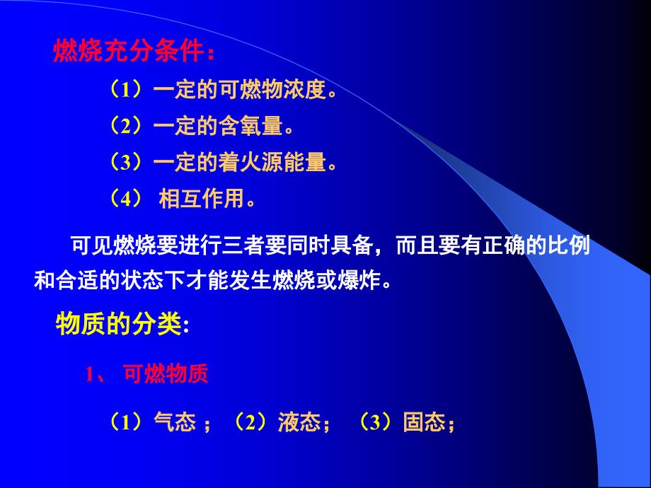 防火防爆及压力容器讲解_第3页