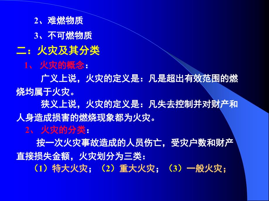 防火防爆及压力容器讲解_第4页