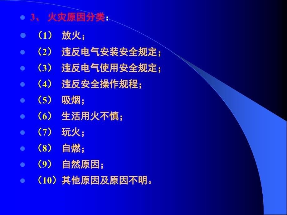 防火防爆及压力容器讲解_第5页