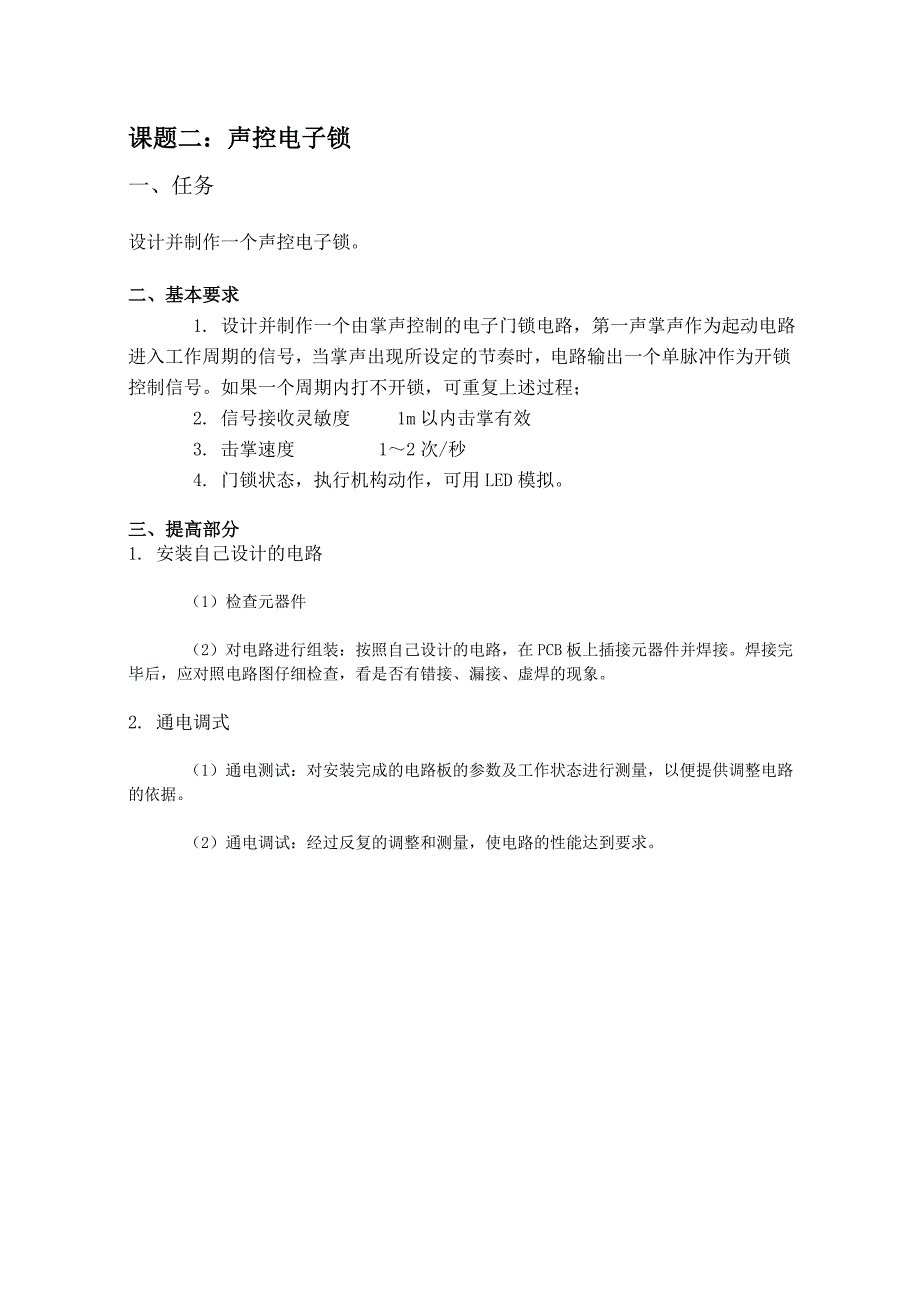 声控电子锁._第2页