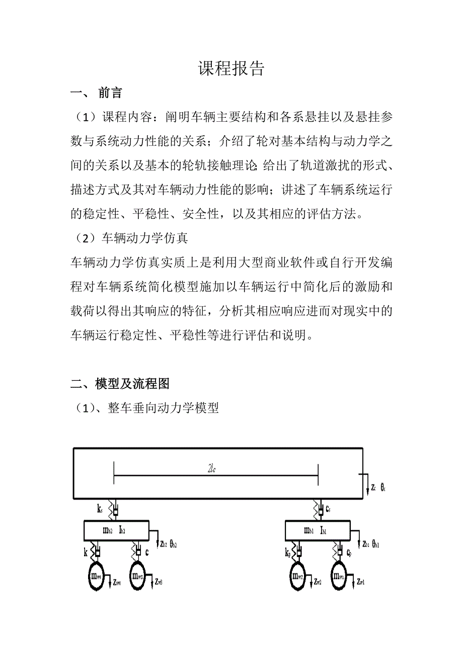 车辆系统动力学._第1页