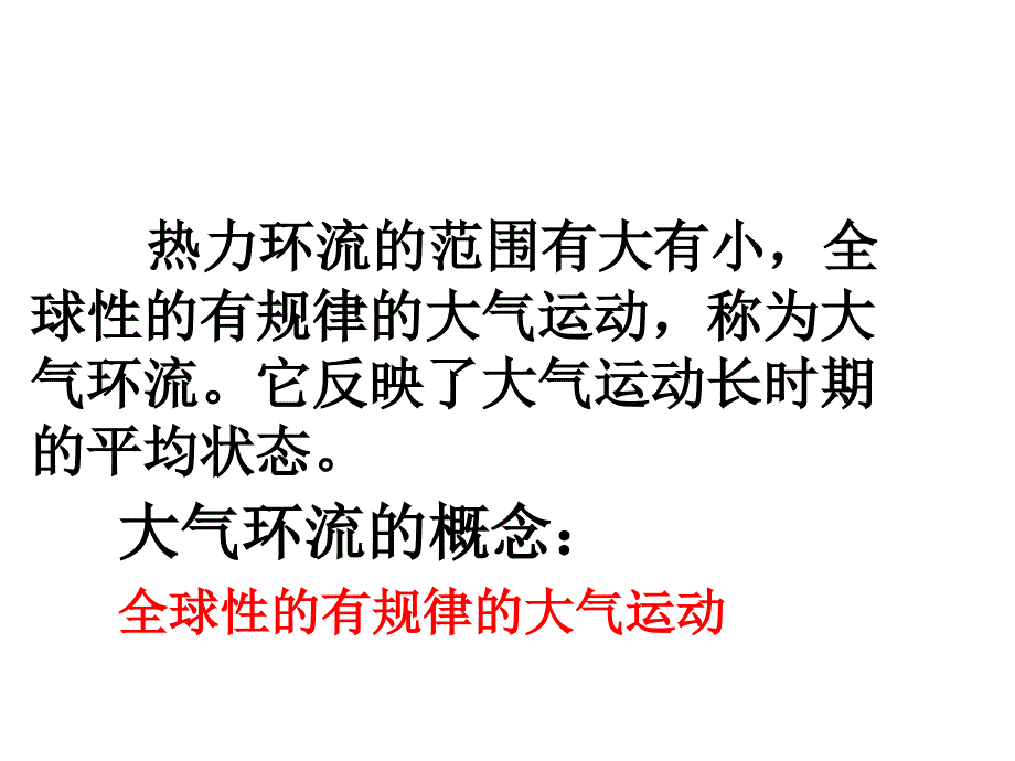 高三地理一轮复习气压带和风带._第2页