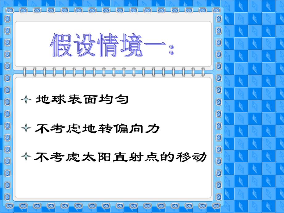 高三地理一轮复习气压带和风带._第4页