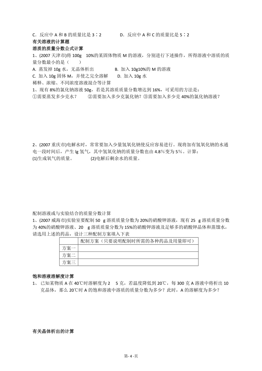 中考化学计算题及详细标准答案_第4页