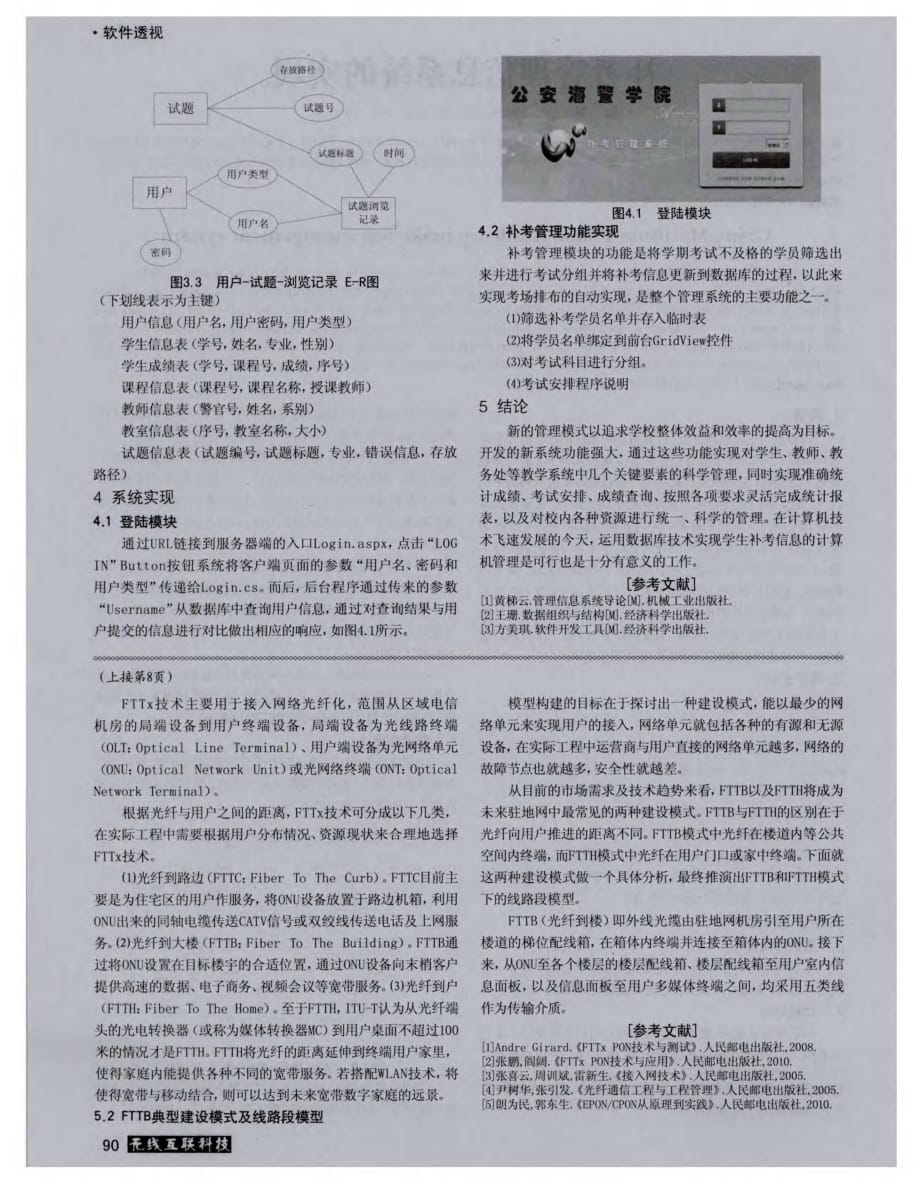 驻地网综合接入技术研究及方案设计.pdf_第2页