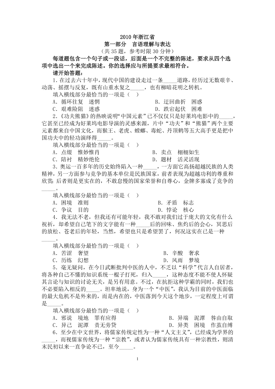 2010-2016浙江省公务员行政能力测试试题_第1页