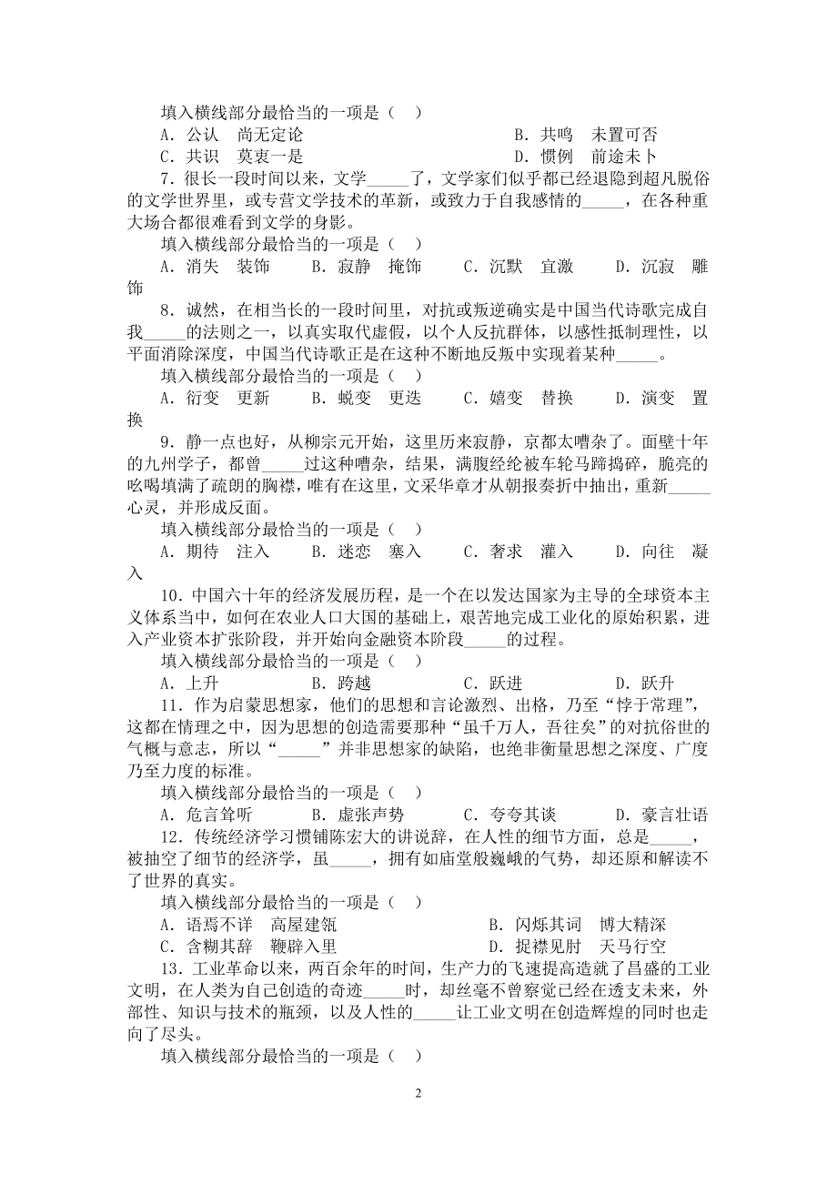 2010-2016浙江省公务员行政能力测试试题_第2页