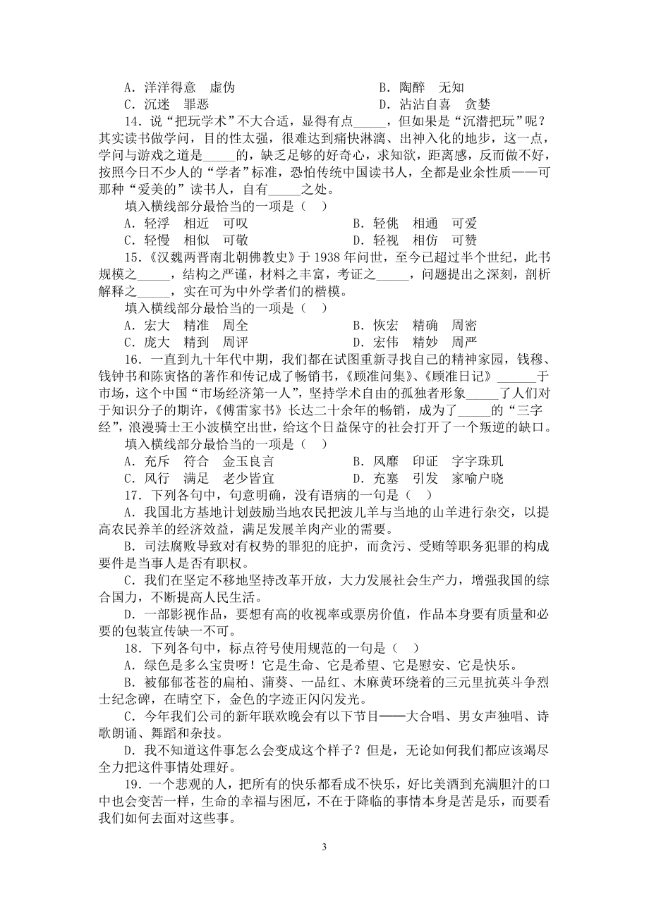2010-2016浙江省公务员行政能力测试试题_第3页