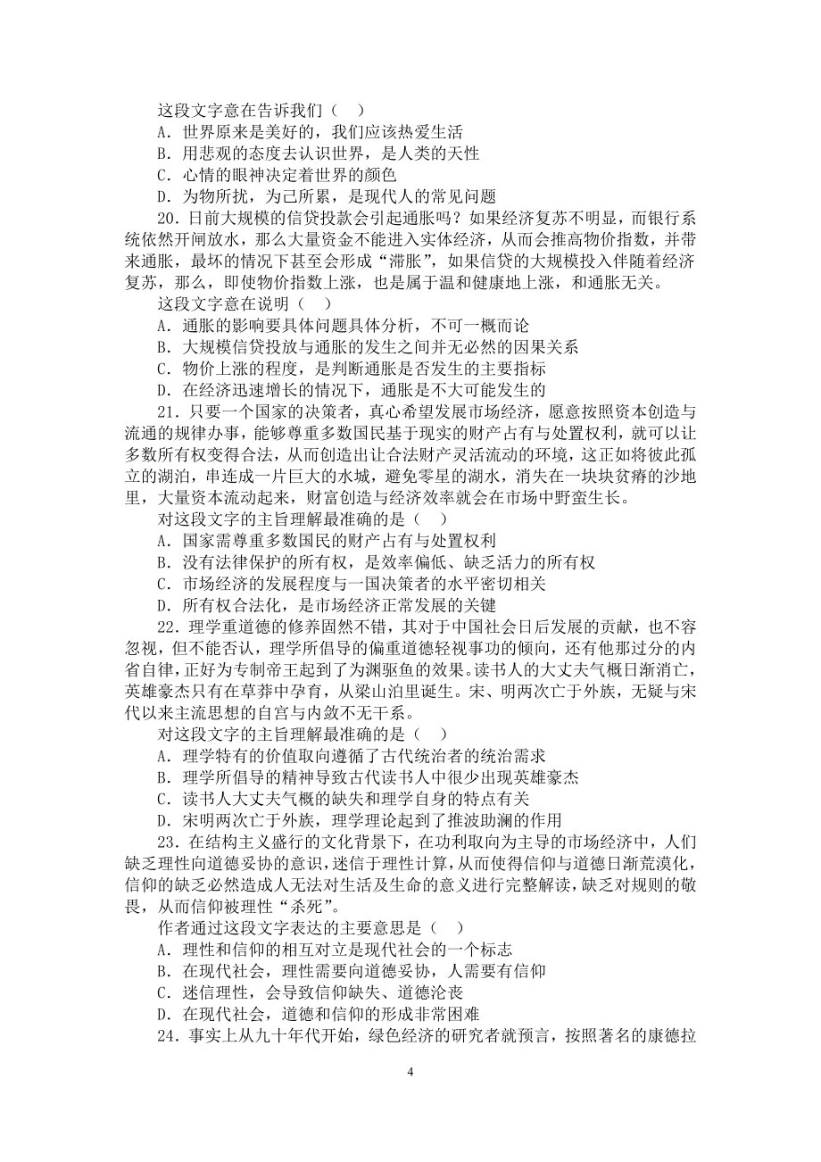 2010-2016浙江省公务员行政能力测试试题_第4页