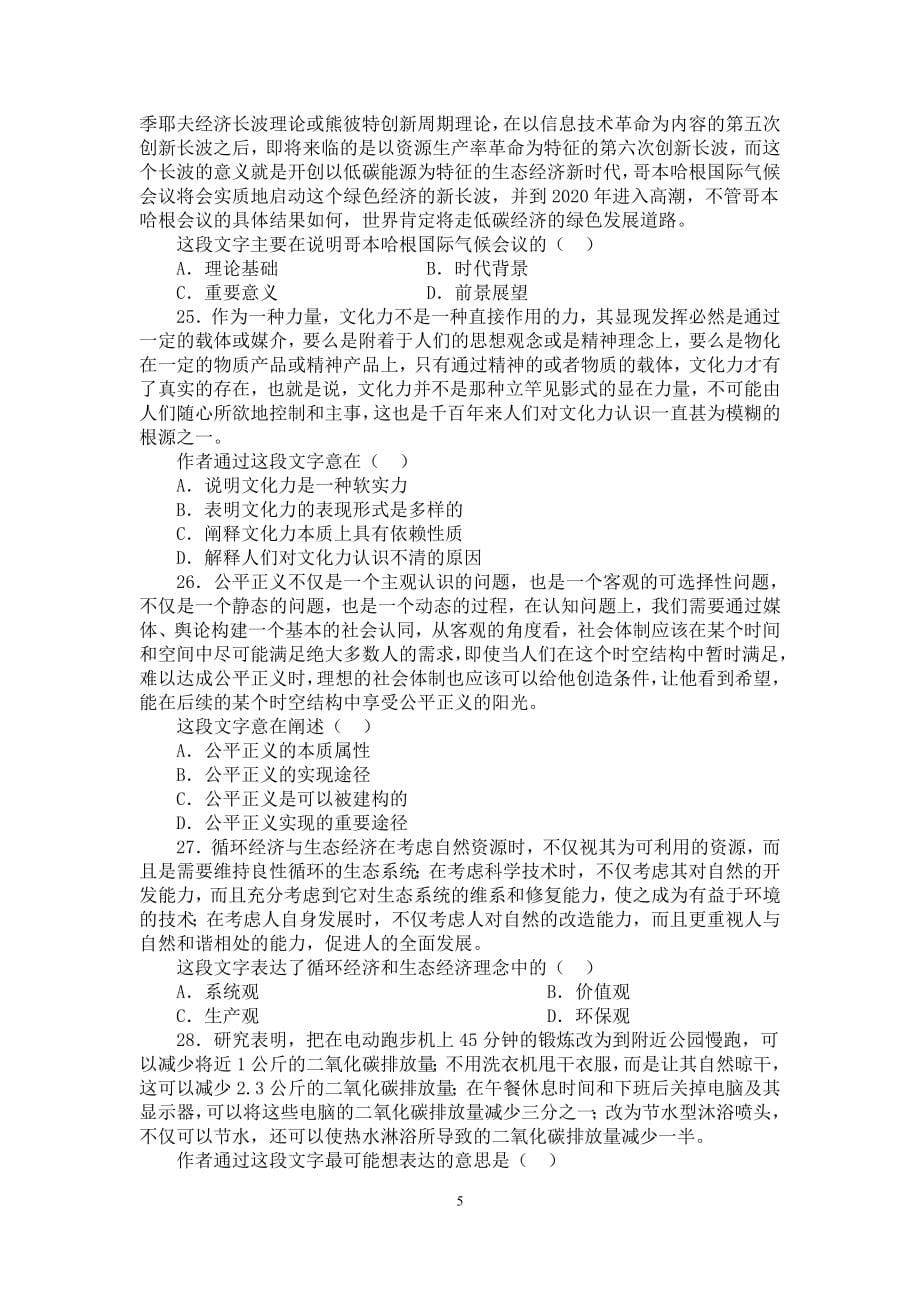 2010-2016浙江省公务员行政能力测试试题_第5页