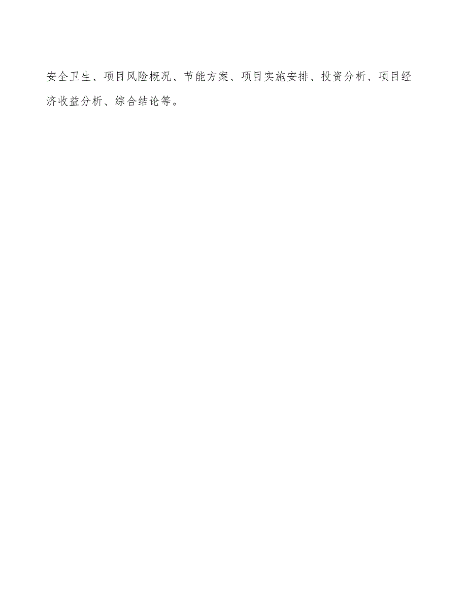 弹簧环可行性研究报告（总投资13000万元）（62亩）_第3页