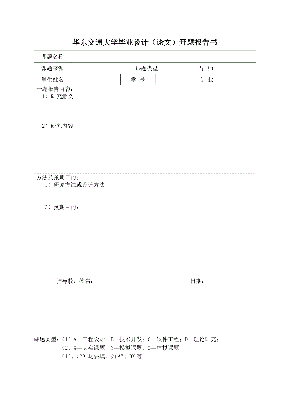 本科毕业设计(论文)教务处统一格式修订版综述_第4页