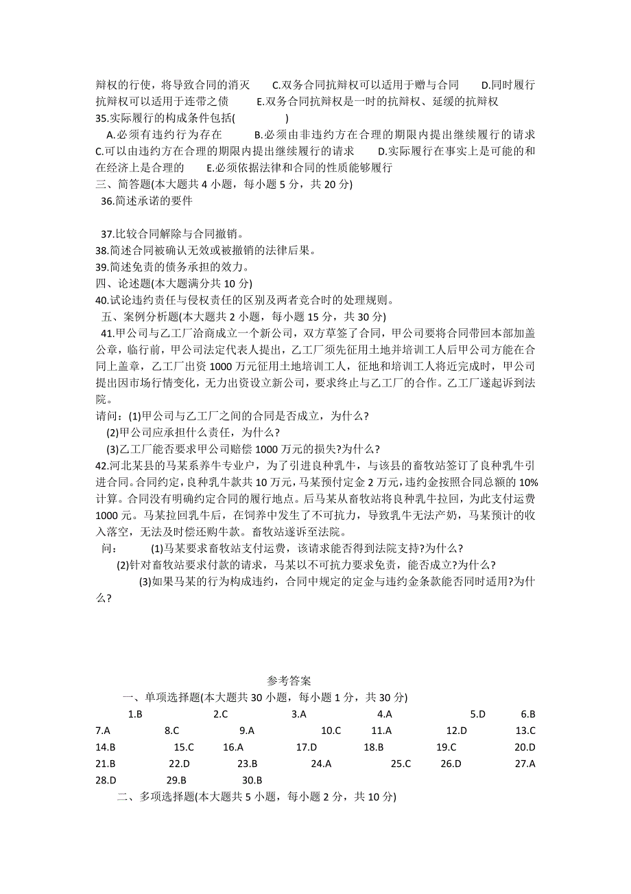 合同法练习题._第4页