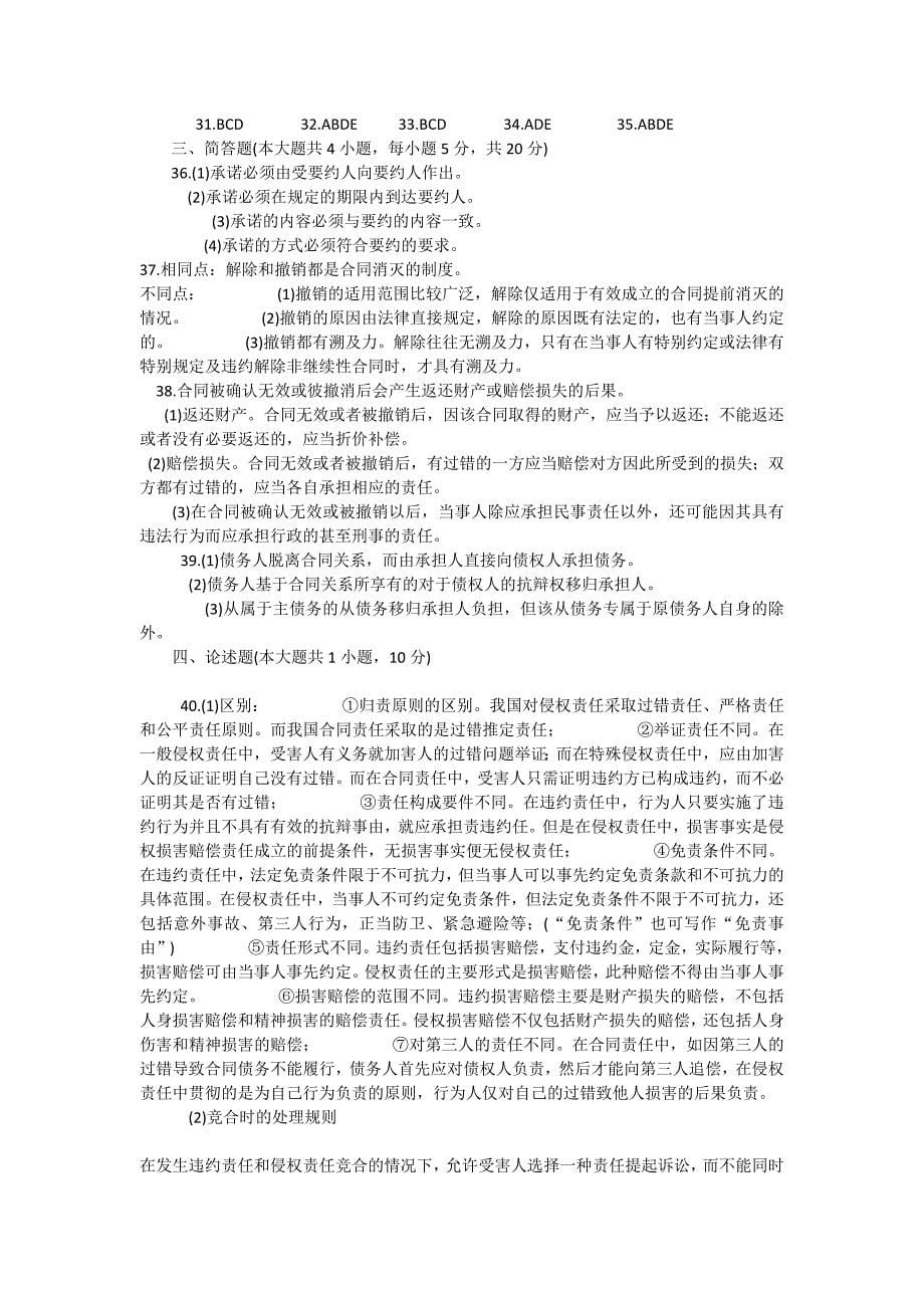 合同法练习题._第5页