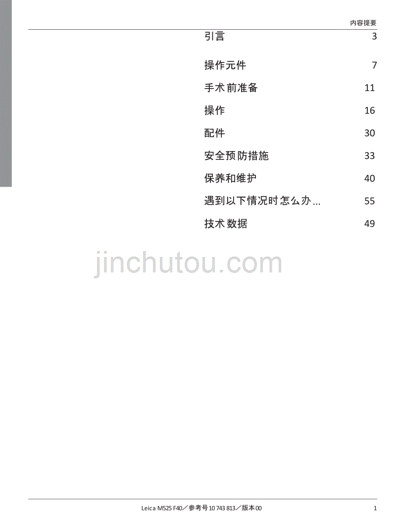 Leica M525 F40神经外科显微镜中文说明_第3页