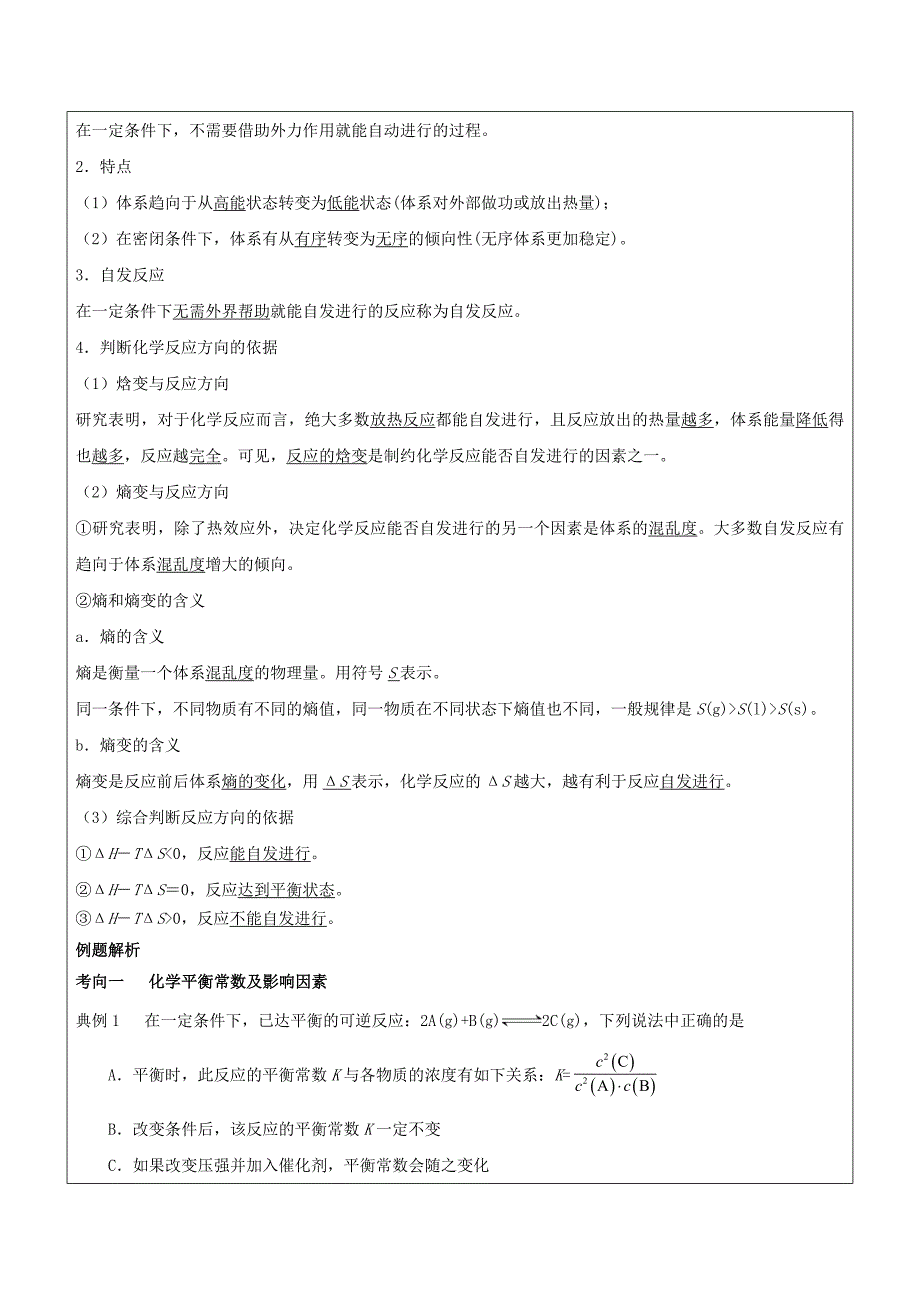 2019高考化学一轮复习讲义化学平衡常数与平衡图像(无标准答案)_第3页