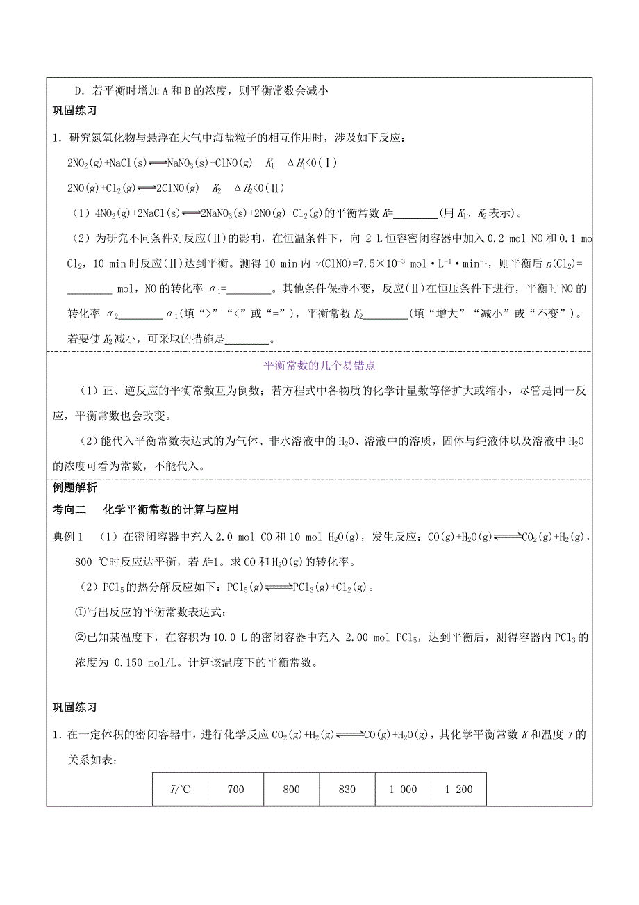 2019高考化学一轮复习讲义化学平衡常数与平衡图像(无标准答案)_第4页