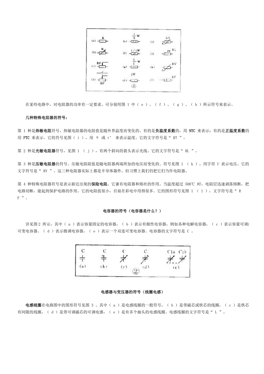 电路原理图详解._第2页