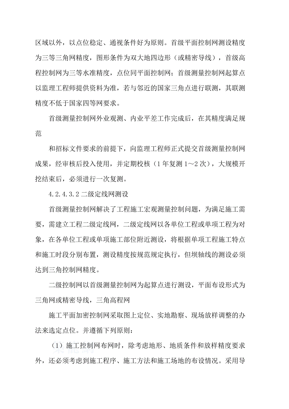 测量技术方案综述_第3页