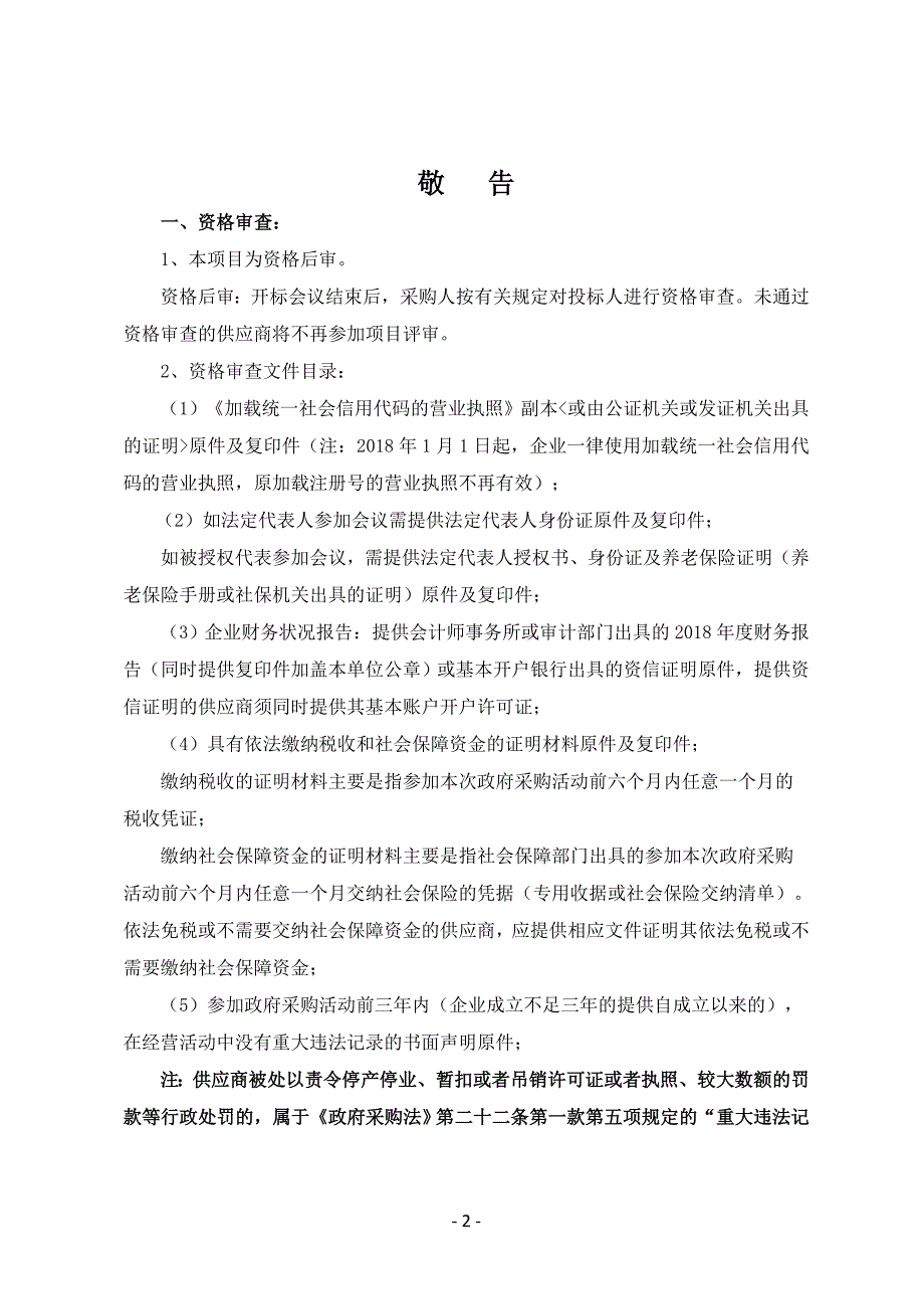 临淄经济开发区健康医药产业园环境影响评价项目采购招标文件_第3页