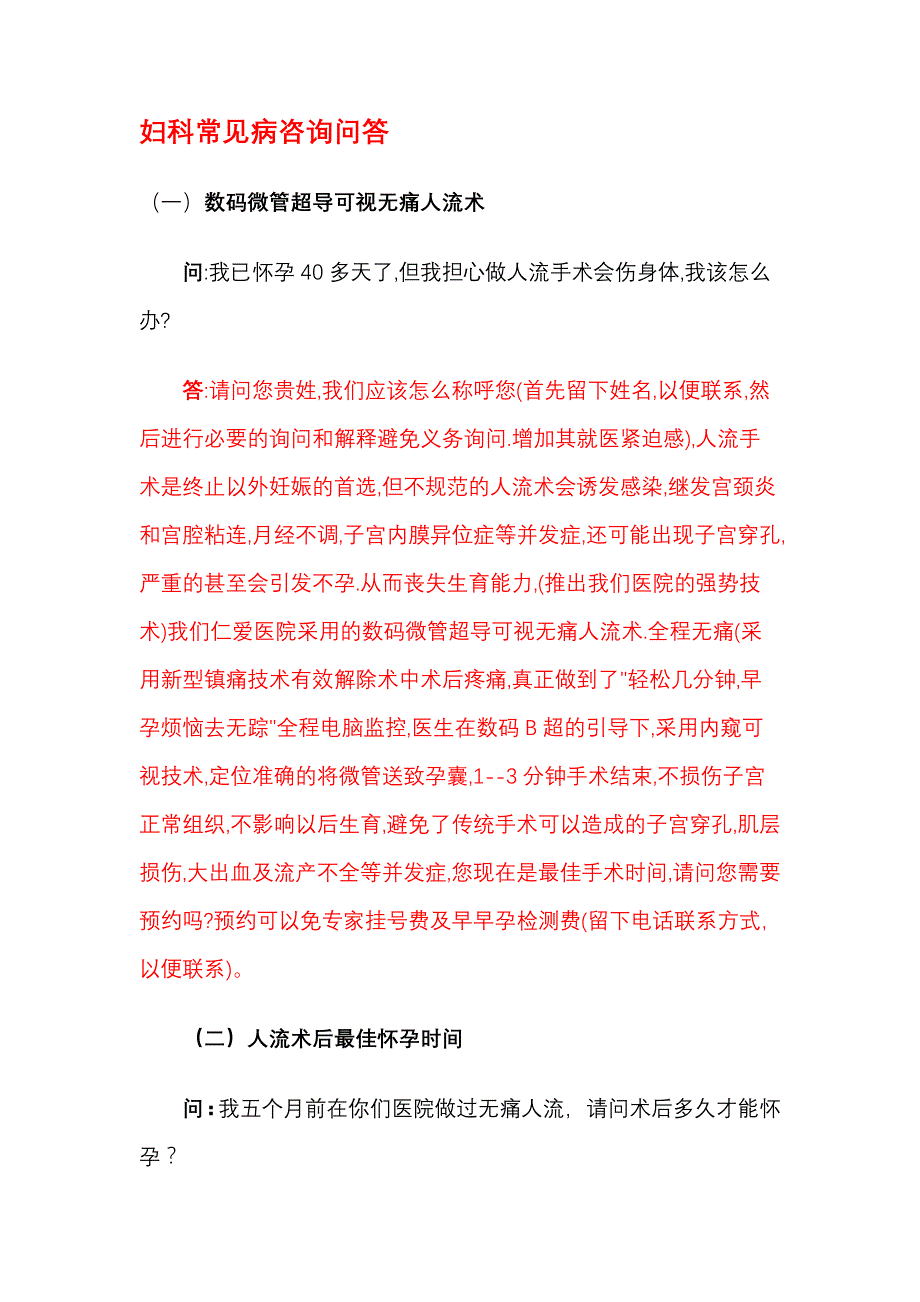 妇科常见病咨询问答综述_第1页